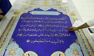 بزرگترین قرآن جهان در نمایشگاه اکسپو رونمایی می‌شود
