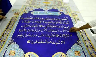 بزرگترین قرآن جهان در نمایشگاه اکسپو رونمایی می‌شود