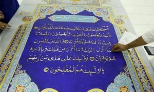 بزرگترین قرآن جهان در نمایشگاه اکسپو رونمایی می‌شود