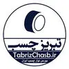 تبریز چسب
