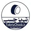 تبریز چسب