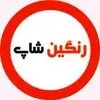 رنگین شاپ