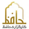 کارگزاری حافظ