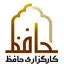کارگزاری حافظ