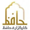 کارگزاری حافظ