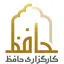 کارگزاری حافظ
