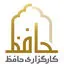 کارگزاری حافظ
