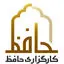 کارگزاری حافظ
