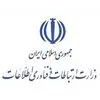 وزارت ارتباطات و فناوری اطلاعات