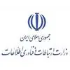 وزارت ارتباطات و فناوری اطلاعات