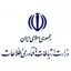 وزارت ارتباطات و فناوری اطلاعات
