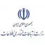وزارت ارتباطات و فناوری اطلاعات
