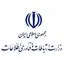 وزارت ارتباطات و فناوری اطلاعات