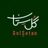 گل ستان