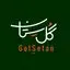 گل ستان