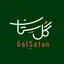 گل ستان