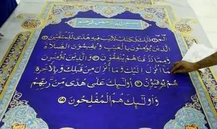 اکسپو 2020 دبی ؛ 200 کیلو طلا در بزرگترین قرآن دنیا