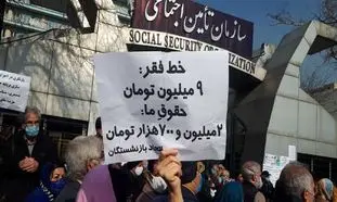 حقوق 40 درصد بازنشستگان تامین اجتماعی زیر 3 میلیون تومان است