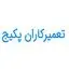 تعمیرکاران