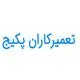 تعمیرکاران