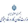 وزارت تعاون، کار و رفاه اجتماعی