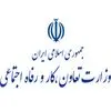 وزارت تعاون، کار و رفاه اجتماعی