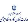 وزارت تعاون، کار و رفاه اجتماعی