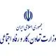 وزارت تعاون، کار و رفاه اجتماعی