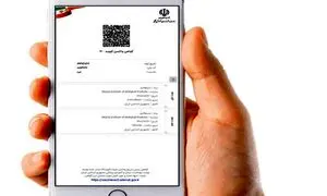 کلاهبرداری جدید با کارت واکسن کرونا !