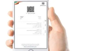 کلاهبرداری جدید با کارت واکسن کرونا !