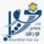 شرکت نمایشگاهی خورشید
