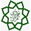شهرداری تهران