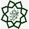 شهرداری تهران