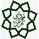 شهرداری تهران