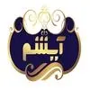 آیشم