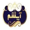 آیشم