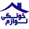 لوازم خونگی