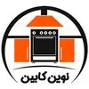نوین کابین