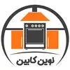 نوین کابین