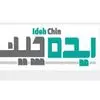 ایده چین