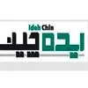 ایده چین
