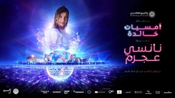 اجرای خواننده مشهور عرب در اکسپو 2020 دبی
