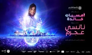 اجرای خواننده مشهور عرب در اکسپو 2020 دبی