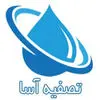تصفیه آسا