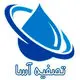 تصفیه آسا