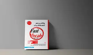 تا 1500 با فست وکب – معرفی جامع‌ترین منبع واژگان زبان انگلیسی