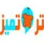 تروتمیز