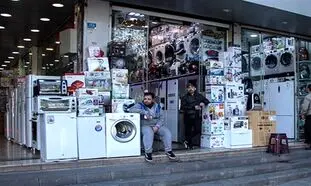 فعلا لوازم خانگی خارجی نخرید!