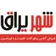 شهر یراق