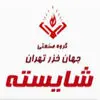 شایسته